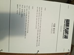  at Nammi Plant Lab in Seoul