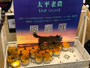 All products are vegan!     at Taiping Old Farm  in Beijing