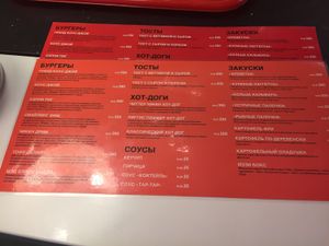Menu (please note only in Russian) at Complex Burger in Moscow