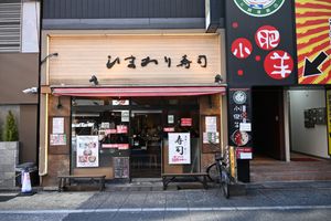 The place  at Himawari Zushi Shintoshin in Tokyo