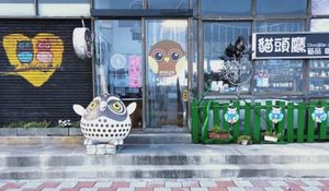貓頭鷹素食館外觀 at Coolife Owl 貓頭鷹藝品蔬食館 - Māotóuyīng in New Taipei City