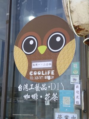 認証指標 at Coolife Owl 貓頭鷹藝品蔬食館 - Māotóuyīng in New Taipei City