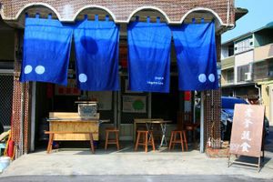 all the plantbased food, very delicious and clean environment. The boss called PAPA is nice and warm. I'll look forward to papa store！
by the way, coffee is good either！ at Lǎo Diē Shū Shí 老爹蔬食 in Tainan