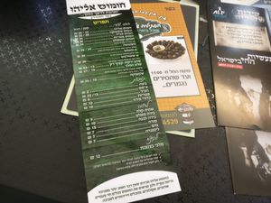 "Hummus Eliahou" menu at Hummus Eliahou in Afula
