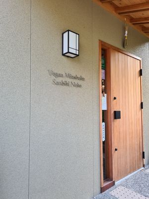  at Vegan Minshuku Sanbiki Neko in Kyoto