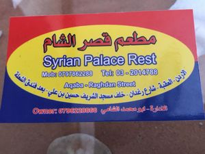 Business card to show the taxi driver at Syrian Palace in Aqaba