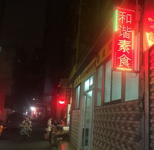 Signboard at He Xie in Haikou