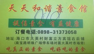 Address at He Xie in Haikou