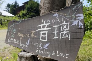 Cafe hug-re家　INORI at Inori in Toyoura