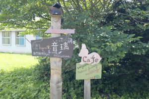 When you see this sign from the main road, turn left and follow the arrows.  at Inori in Toyoura