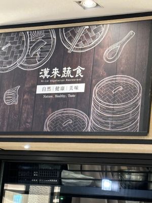   at Hi-Lai Vegetarian 漢來蔬食 in Taipei