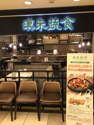 Entrance at Hi-Lai Vegetarian 漢來蔬食 in Taipei