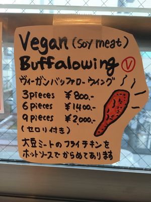 Vegan buffalo wings, surprisingly great!!  at News Cafe in Tokyo