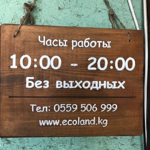 Sign on the door at Ecoland in Bishkek