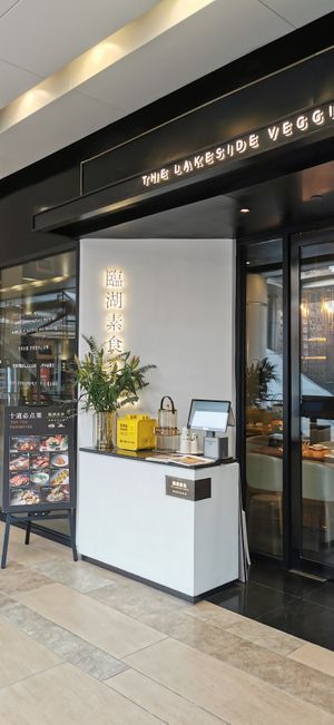  at Lín Hú SùShí - The Lakeside Veggie in Shanghai