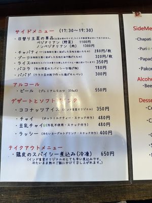 Menu (back; JP)  at Indian Restaurant in Kumamoto