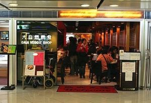 1 at Gaia Veggie Shop - Pioneer Centre in Kowloon