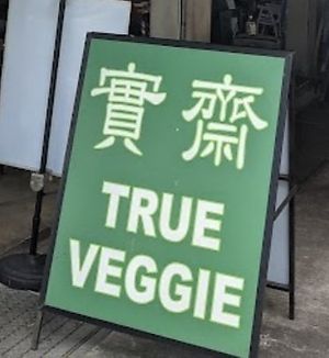  at True Veggie 实斋 in Central Singapore