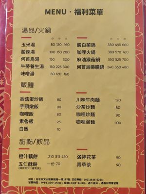 Menu 1 at FúLì Cāntīng 福利餐廳 in Taipei