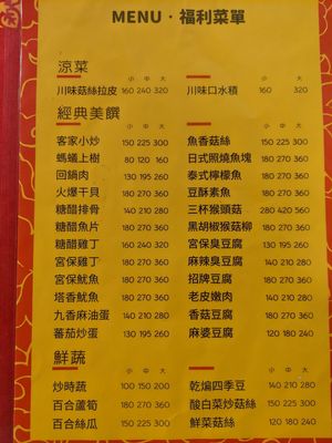 Menu 2 at FúLì Cāntīng 福利餐廳 in Taipei