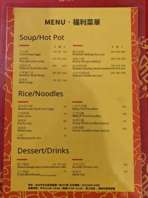 English menu 1 at FúLì Cāntīng 福利餐廳 in Taipei