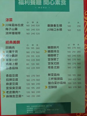 Menu page 1 at FúLì Cāntīng 福利餐廳 in Taipei