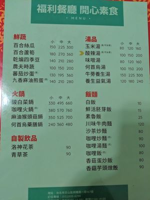 Menu page 2 at FúLì Cāntīng 福利餐廳 in Taipei