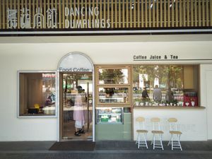 New store front at Dancing Dumplings 舞蔬尚饺 - Wǔ Shū Shàng Jiǎo - temporarily closed in Shanghai