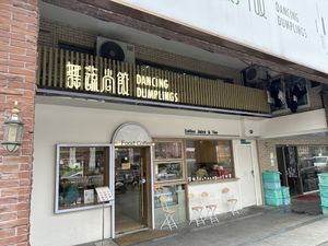 Frontage  at Dancing Dumplings 舞蔬尚饺 - Wǔ Shū Shàng Jiǎo - temporarily closed in Shanghai