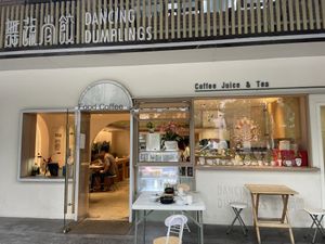   at Dancing Dumplings 舞蔬尚饺 - Wǔ Shū Shàng Jiǎo - temporarily closed in Shanghai