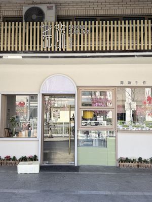   at Dancing Dumplings 舞蔬尚饺 - Wǔ Shū Shàng Jiǎo in Shanghai