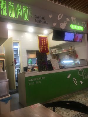 Food court  at Dancing Dumplings 舞蔬尚饺 - Wǔ Shū Shàng Jiǎo - temporarily closed in Shanghai