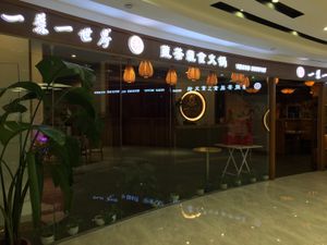 Vegan hotpot  at Yī Yè Yī Shìjiè - Vegan Hotpot in Shanghai