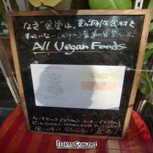  at Nagi Shokudo in Kamakura