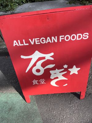   at Nagi Shokudo in Kamakura