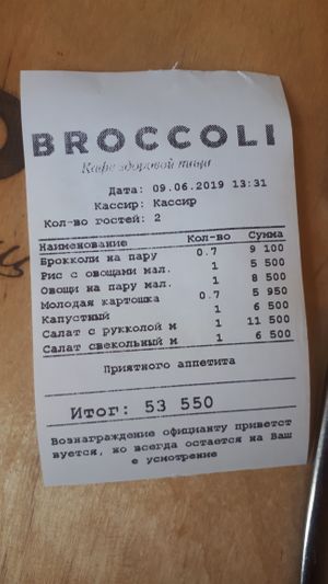 Our bill at Broccoli in Tashkent