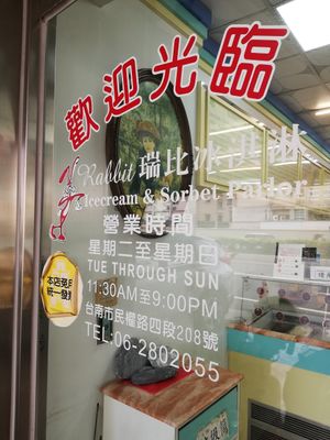 Opens from 11AM to 9 PM at Ruì Bǐ BīngQíLín - Rabbit Ice Cream in Tainan