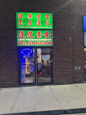 Restaurant Entrance   at Lotus Pond Vegetarian Restaurant in Scarborough