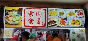 Let's all support them at Yuan Xiang Vegetarian Food 圆香素食 - Tampines in East Singapore