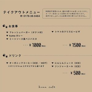 Take-out menu at Kuma Cafe in Hachinohe