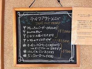 take-out menu at Kuma Cafe in Hachinohe