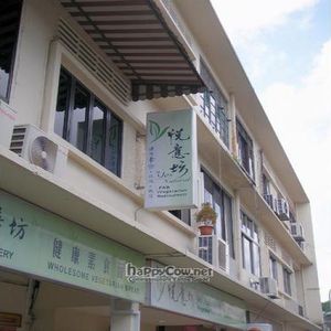 YES NATURAL (F&B) Restaurant at Yes Natural Restaurant 悦意坊 in Central Singapore
