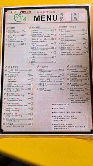  at Xīn Huā SùShí Guǎn 心花素食館 in Hengchun