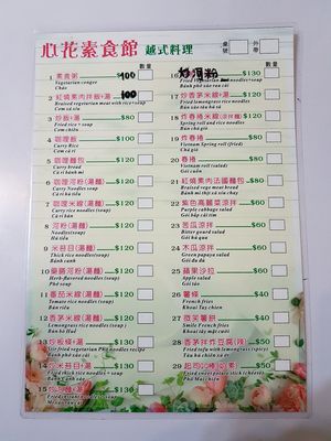 Menu 01-2020 at Xīn Huā SùShí Guǎn 心花素食館 in Hengchun