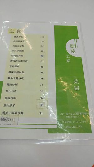 menu at Táng Yuàn in Macau