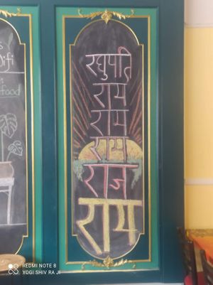 Ragupatee Ram Ram Ram, Raja Ram. at Sita's Kitchen  in Trinidad