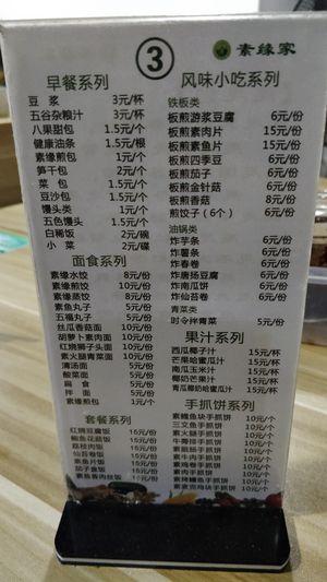 Menu options at Sù Yuán Jiā in Fuzhou