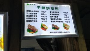 Shou zhua bing choices at Sù Yuán Jiā in Fuzhou