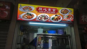Stall front, Photo Credit Viniita Heaw from VSM at Tong Xin Vegetarian Food in Central Singapore