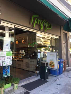 Shopfront at Gregores in Sparta